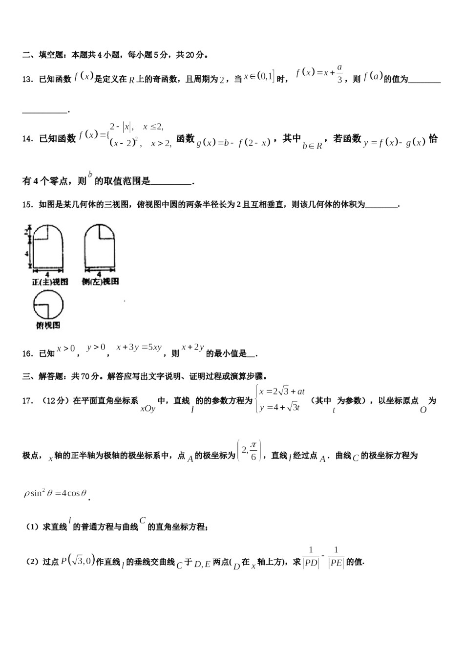 2023-2024学年江苏省兴化市戴泽中学高三（最后冲刺）数学试卷含解析.doc_第3页