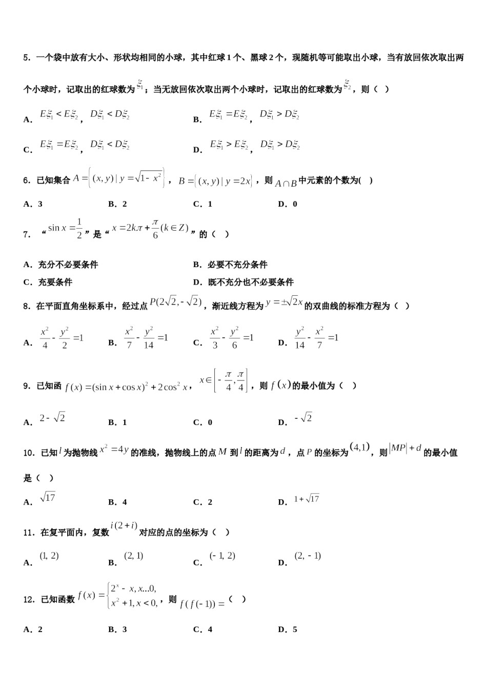 2023-2024学年江苏省南京一中高三第一次模拟考试数学试卷含解析.doc_第2页