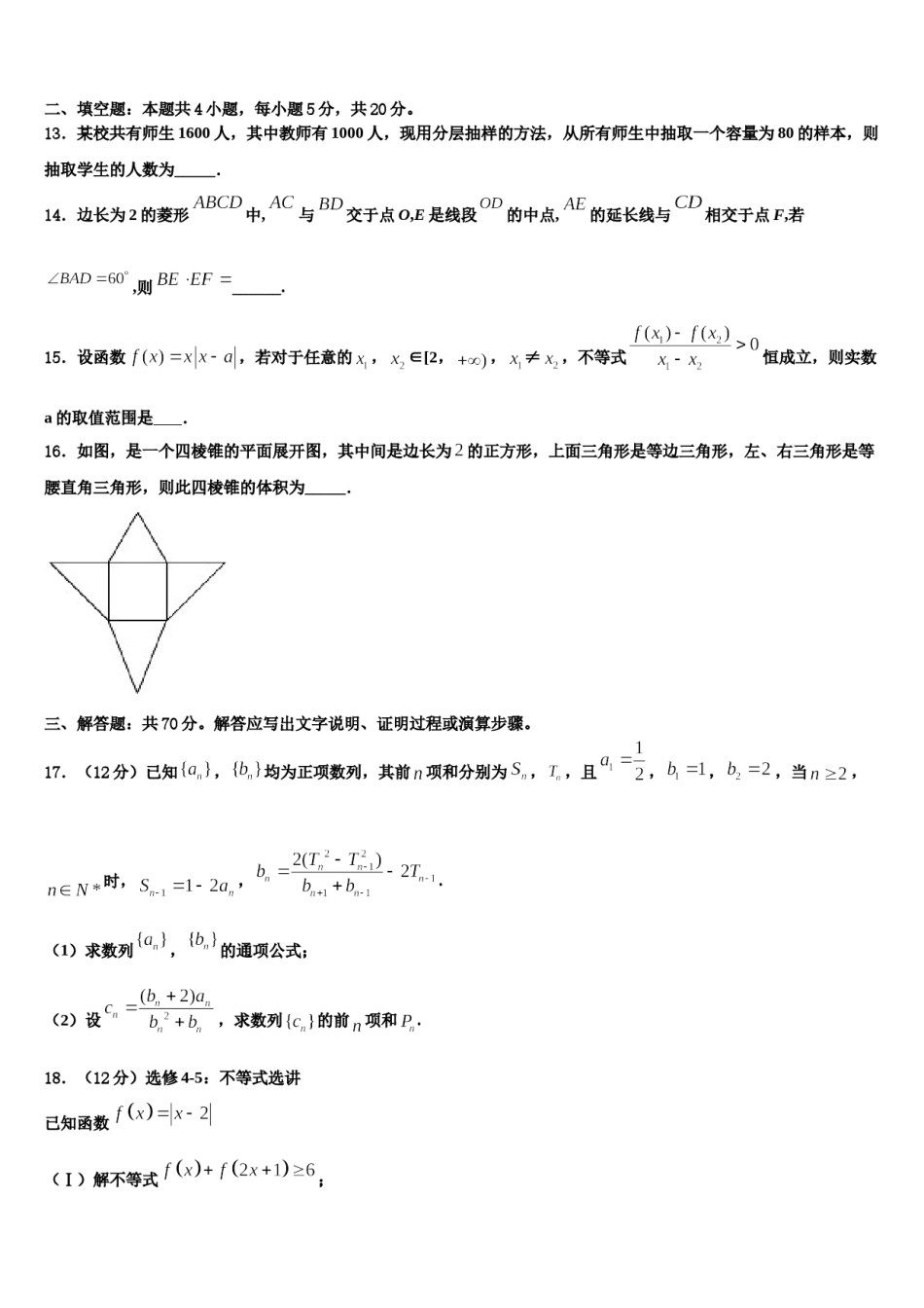 2023-2024学年江苏省南京一中高三第一次模拟考试数学试卷含解析.doc_第3页