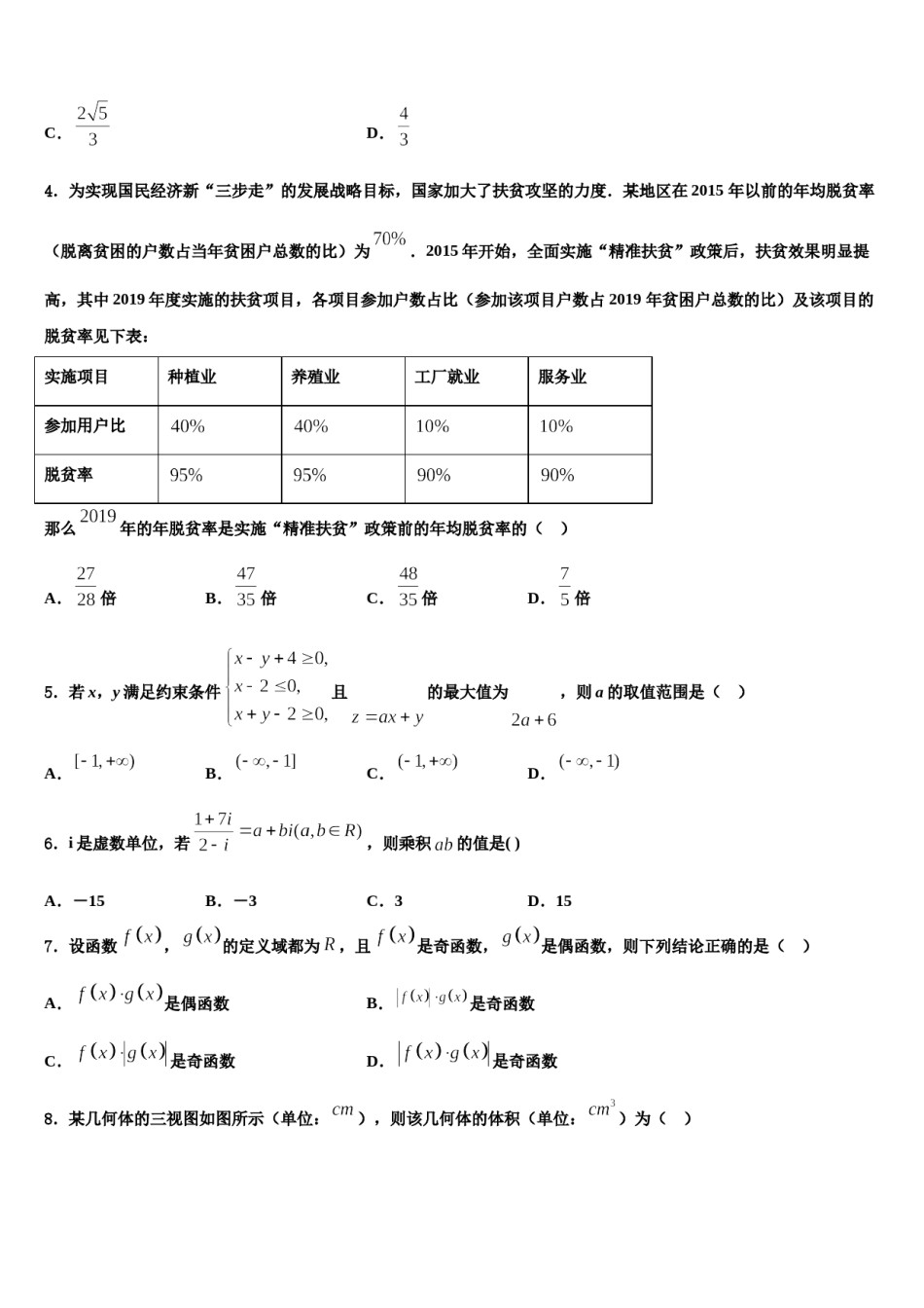 2023-2024学年江苏省南京市南京师范大学附属扬子中学高考仿真卷数学试卷含解析.doc_第2页