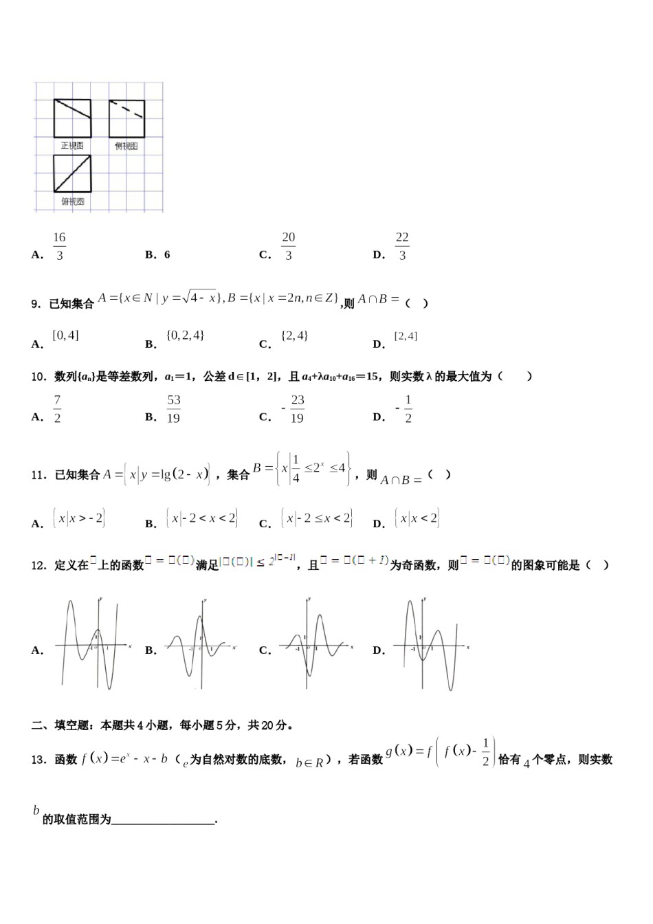 2023-2024学年江苏省南京市南京师范大学附属扬子中学高考仿真卷数学试卷含解析.doc_第3页