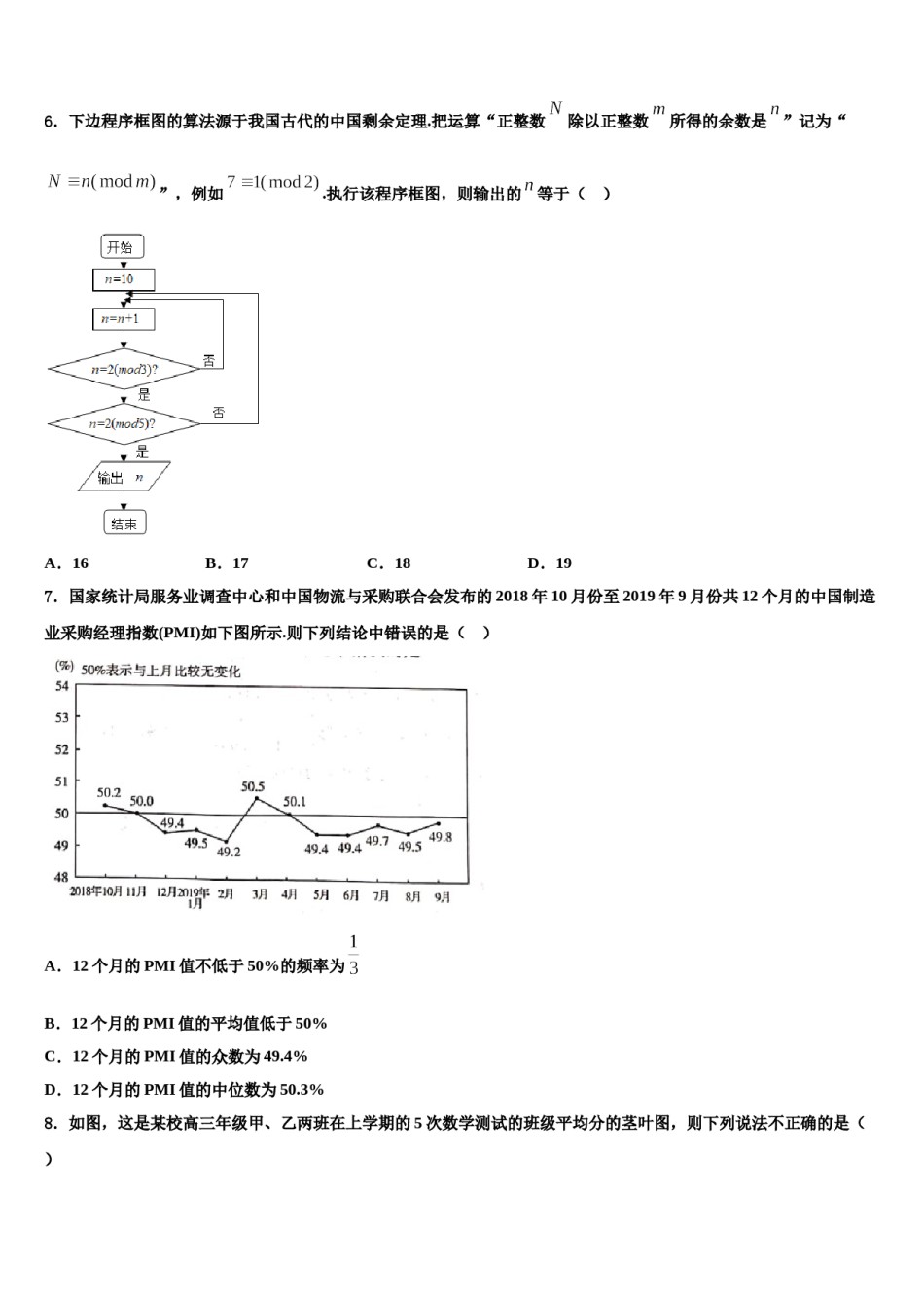 2023-2024学年江苏省南京市江宁区高级中学高三（最后冲刺）数学试卷含解析.doc_第2页
