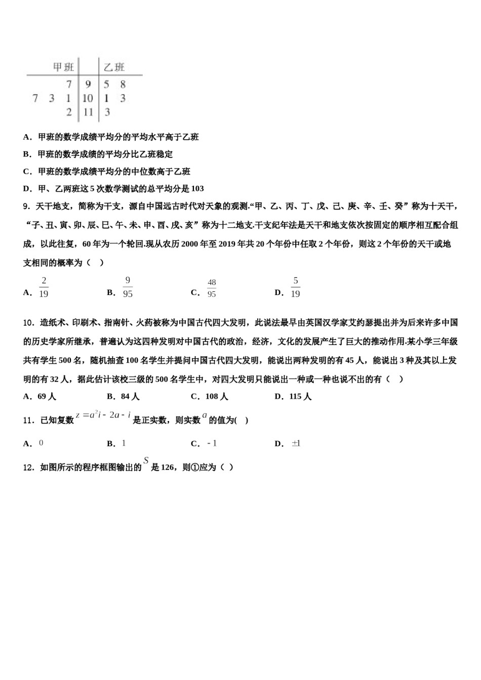 2023-2024学年江苏省南京市江宁区高级中学高三（最后冲刺）数学试卷含解析.doc_第3页