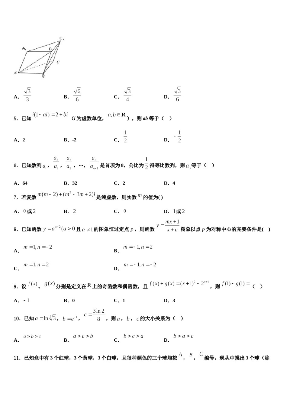 2023-2024学年江苏省南京市溧水区三校高考数学考前最后一卷预测卷含解析.doc_第2页