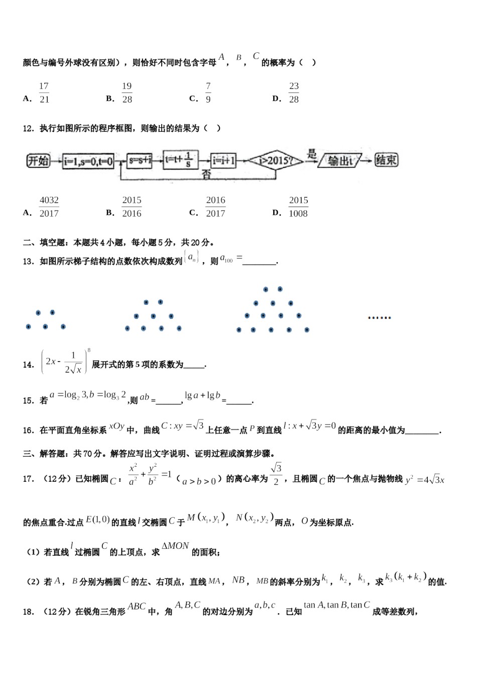 2023-2024学年江苏省南京市溧水区三校高考数学考前最后一卷预测卷含解析.doc_第3页