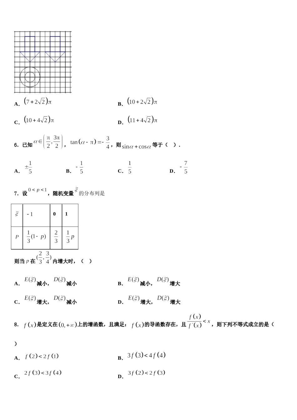 2023-2024学年江苏省南京市田家炳中学高三第三次模拟考试数学试卷含解析.doc_第2页
