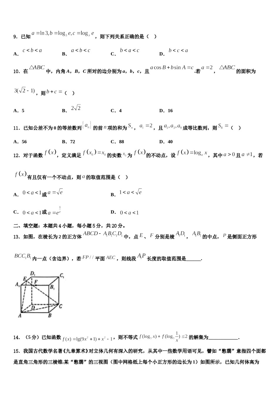 2023-2024学年江苏省南京市田家炳中学高三第三次模拟考试数学试卷含解析.doc_第3页