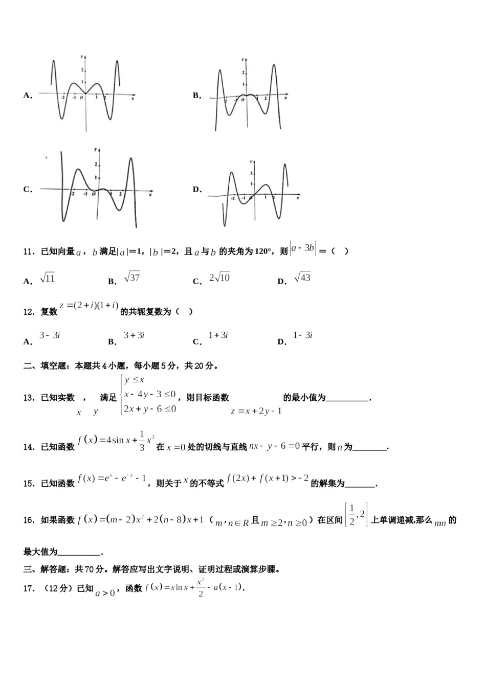 2023-2024学年江苏省南京市盐城市高考数学三模试卷含解析.doc_第3页