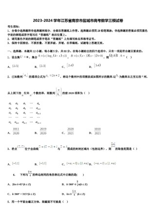 2023-2024学年江苏省南京市盐城市高考数学三模试卷含解析.doc