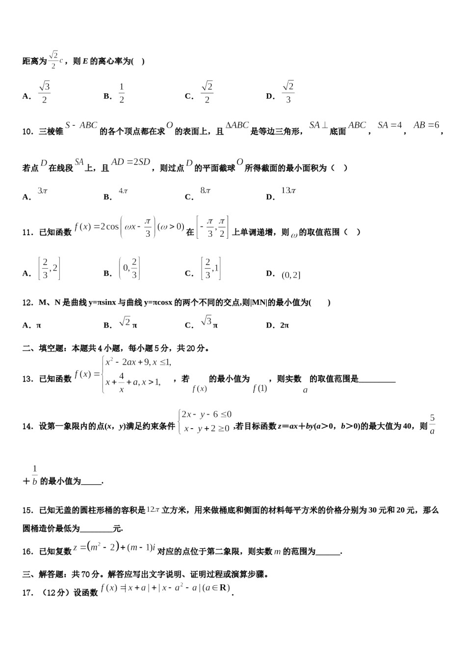 2023-2024学年江苏省南京市金陵中学高三冲刺模拟数学试卷含解析.doc_第3页