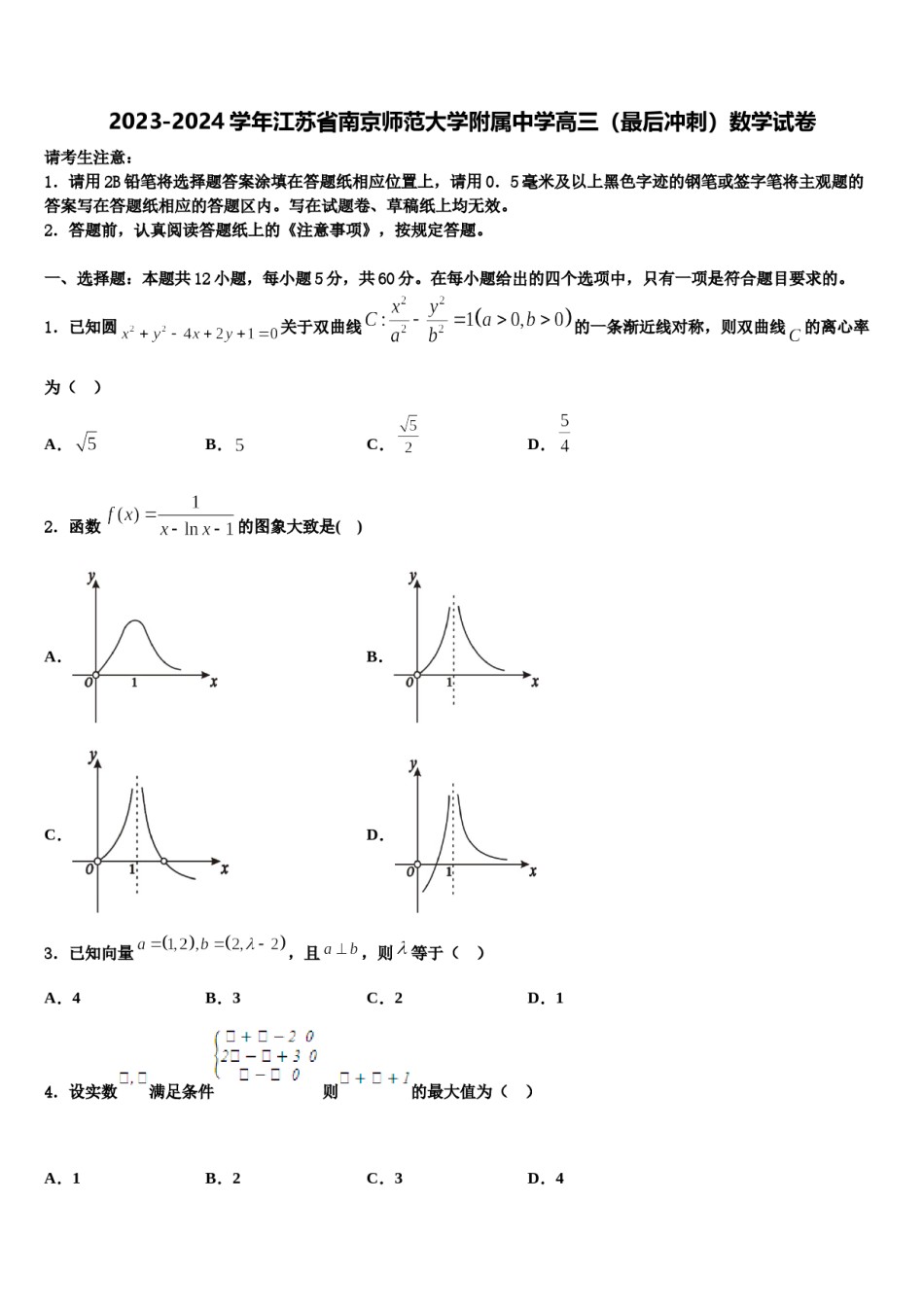 2023-2024学年江苏省南京师范大学附属中学高三（最后冲刺）数学试卷含解析.doc_第1页