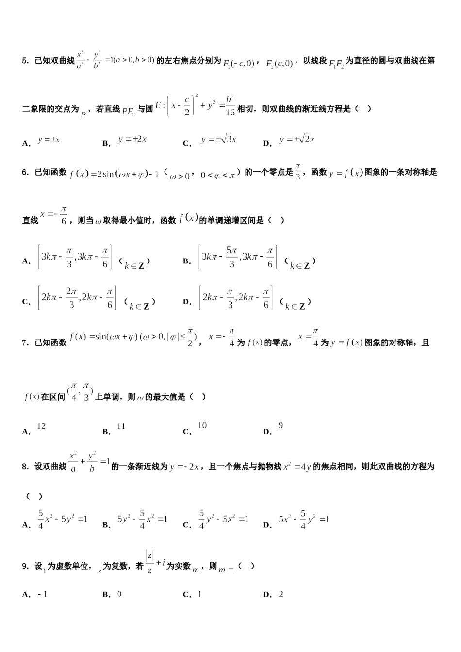 2023-2024学年江苏省南京师范大学附属中学高三（最后冲刺）数学试卷含解析.doc_第2页