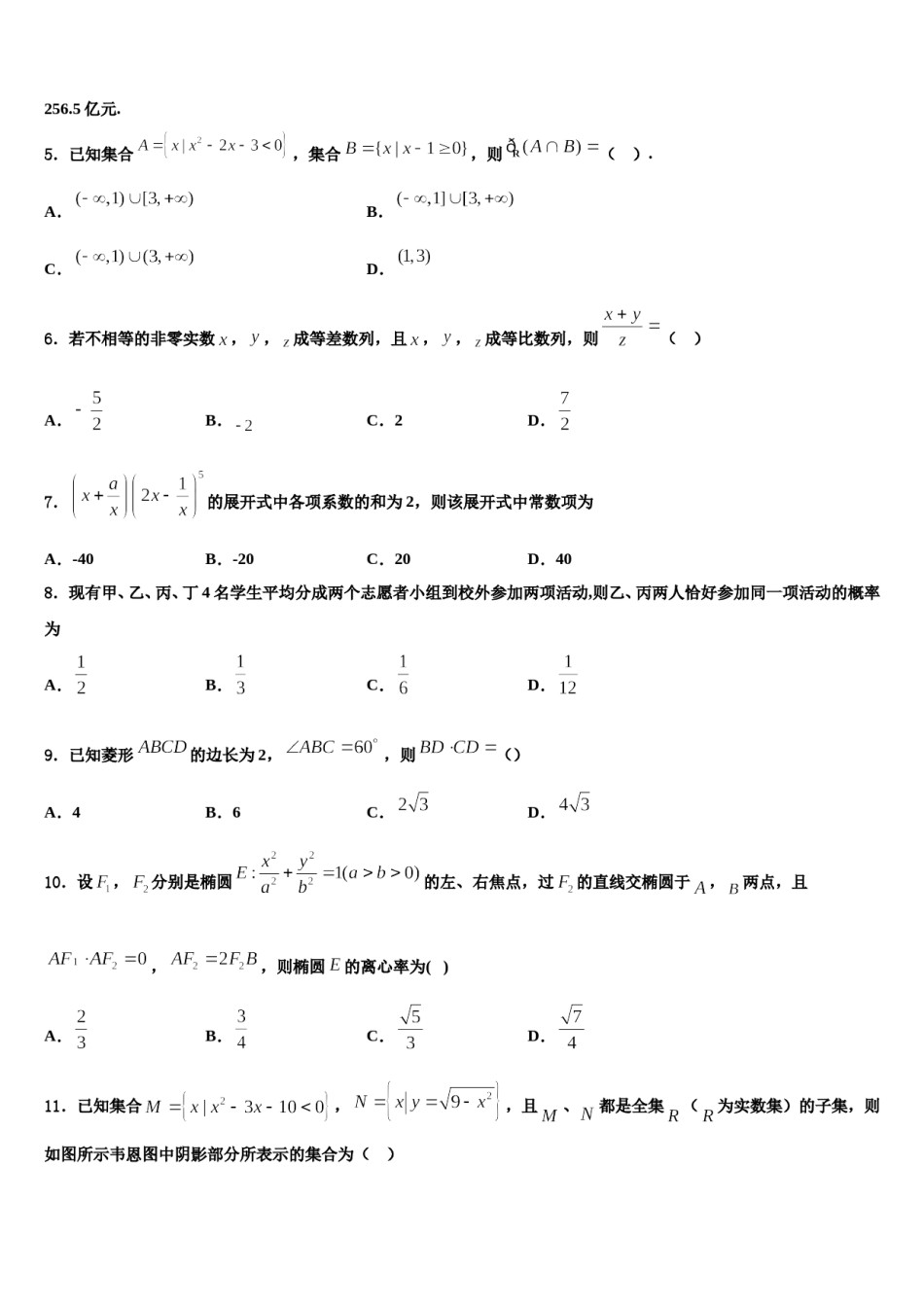 2023-2024学年江苏省南通巿高考数学押题试卷含解析.doc_第2页