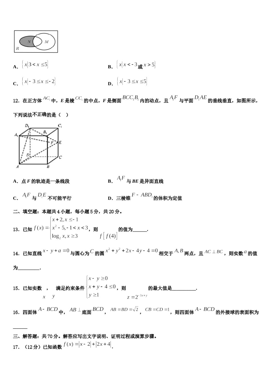 2023-2024学年江苏省南通巿高考数学押题试卷含解析.doc_第3页