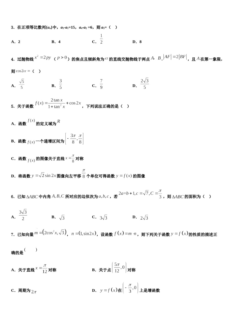 2023-2024学年江苏省南通市启东市高三考前热身数学试卷含解析.doc_第2页