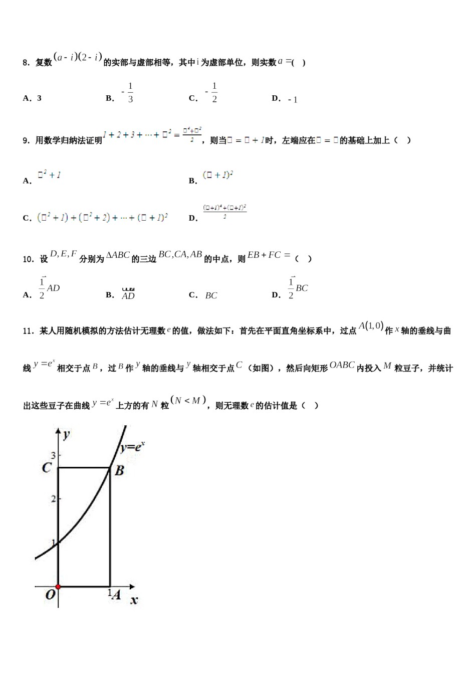 2023-2024学年江苏省南通市启东市高三考前热身数学试卷含解析.doc_第3页