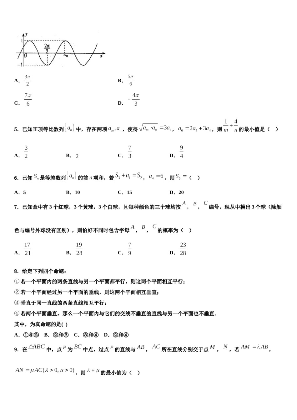 2023-2024学年江苏省南通市田家炳中学高考数学五模试卷含解析.doc_第2页