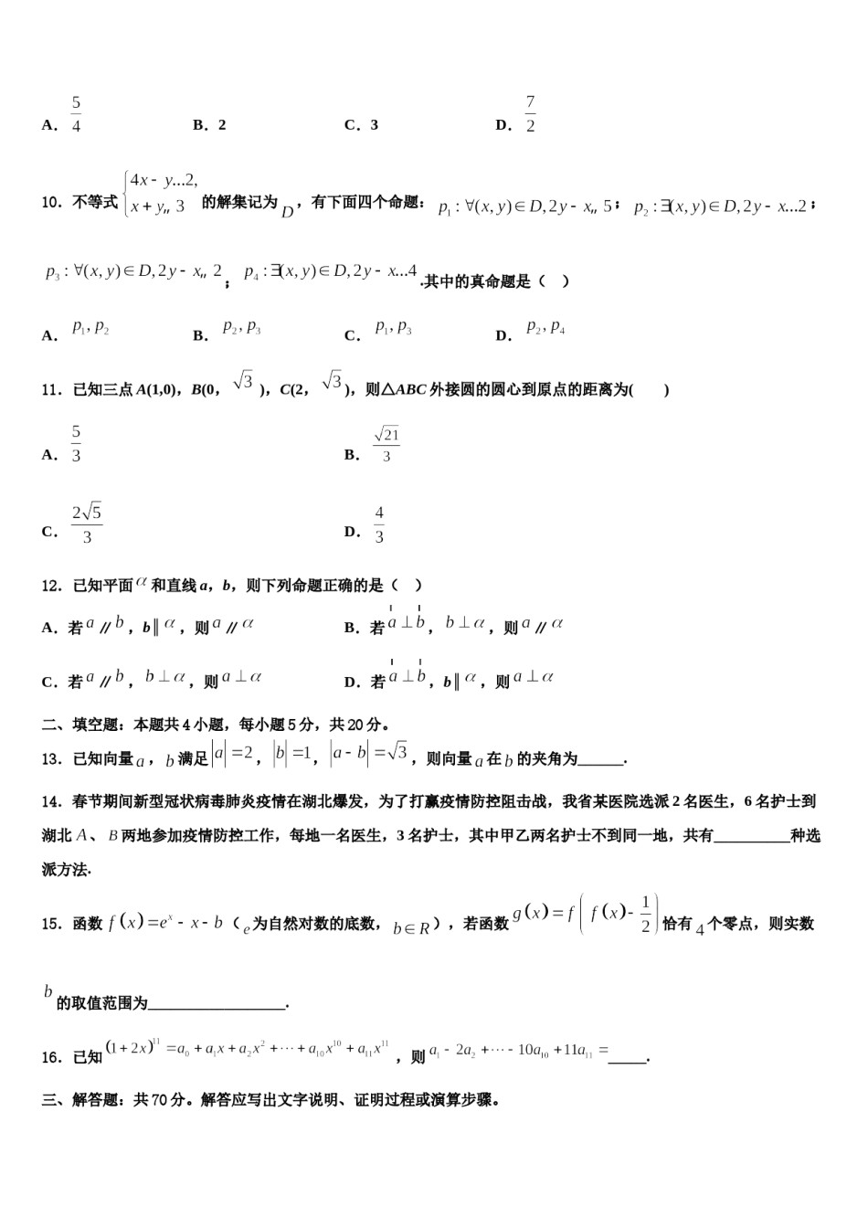 2023-2024学年江苏省南通市田家炳中学高考数学五模试卷含解析.doc_第3页