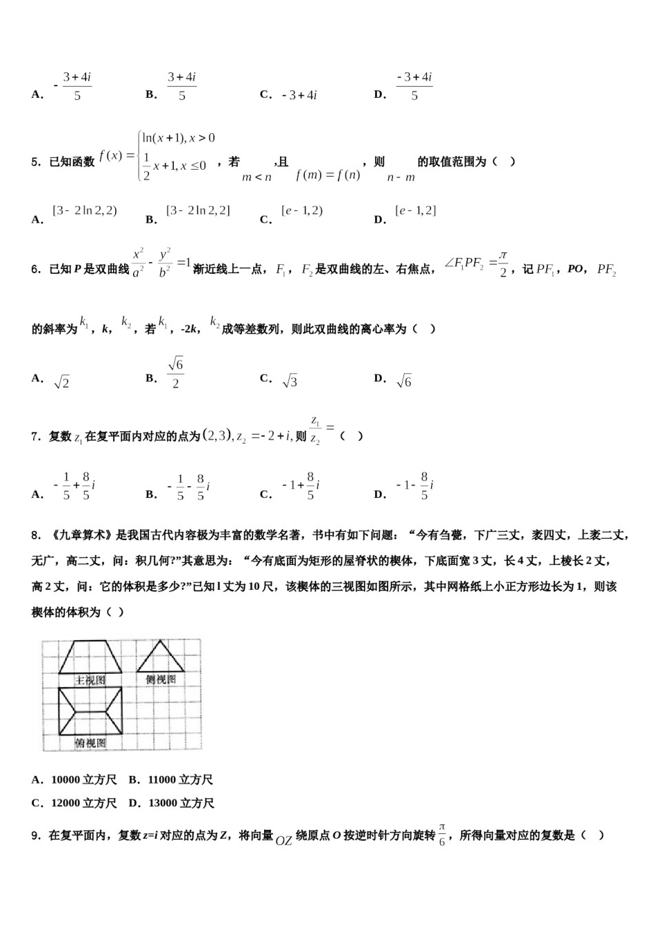 2023-2024学年江苏省南通市通州区、海安县高考考前提分数学仿真卷含解析.doc_第2页
