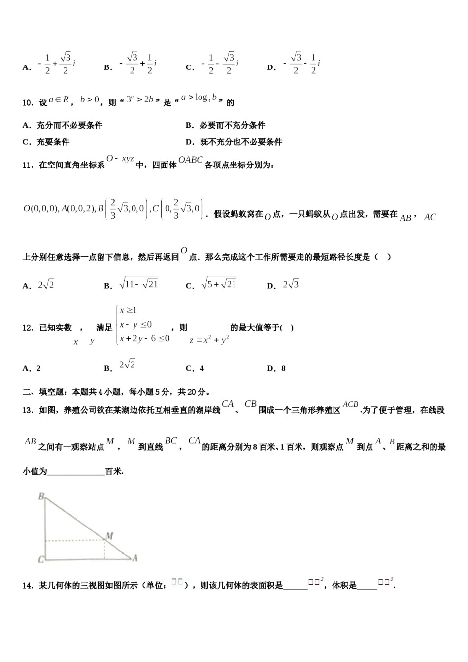 2023-2024学年江苏省南通市通州区、海安县高考考前提分数学仿真卷含解析.doc_第3页