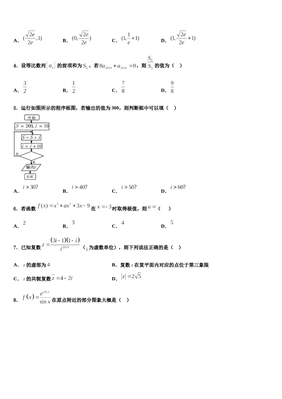 2023-2024学年江苏省南通市通州区海安县高三六校第一次联考数学试卷含解析.doc_第2页