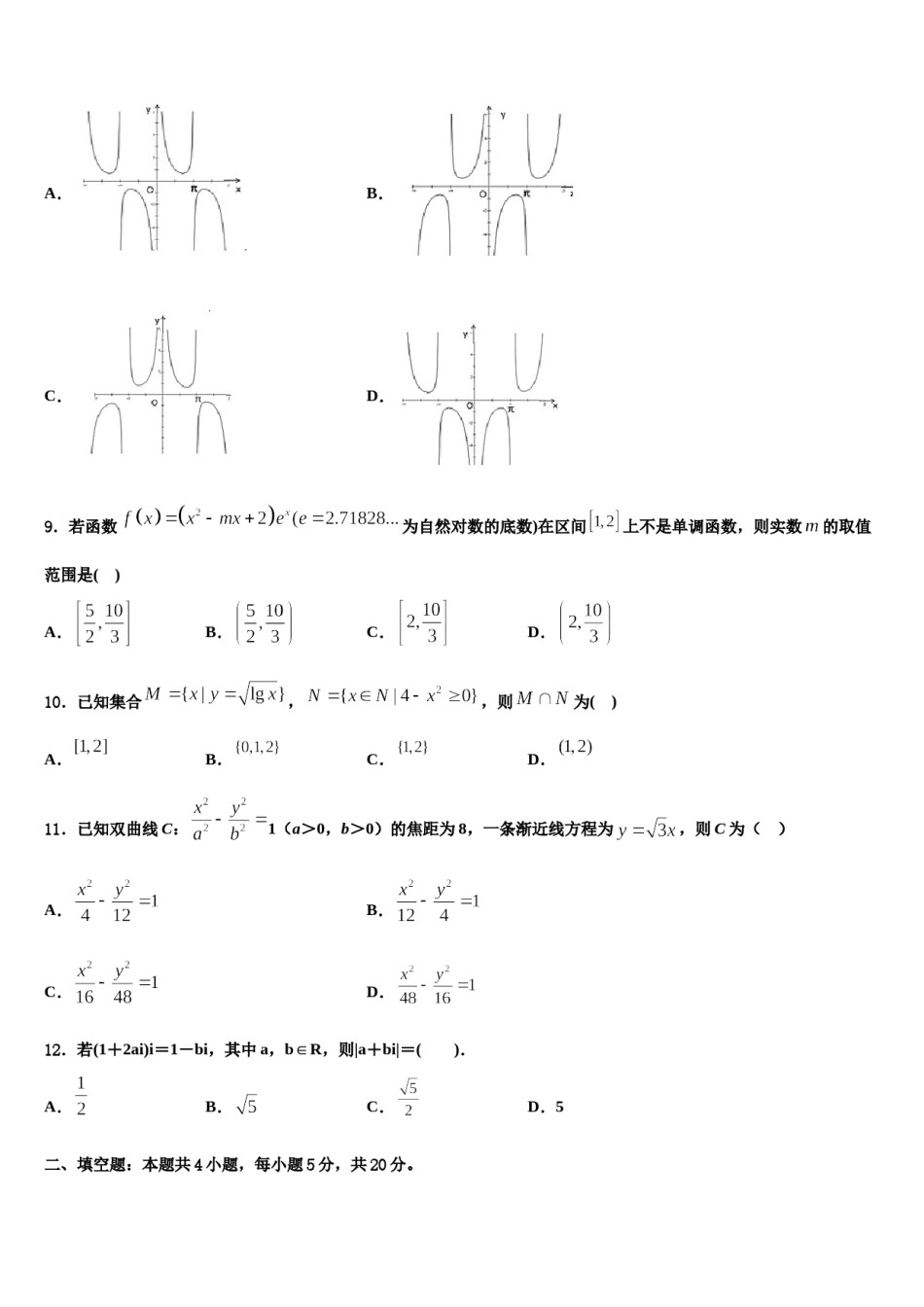 2023-2024学年江苏省南通市通州区海安县高三六校第一次联考数学试卷含解析.doc_第3页