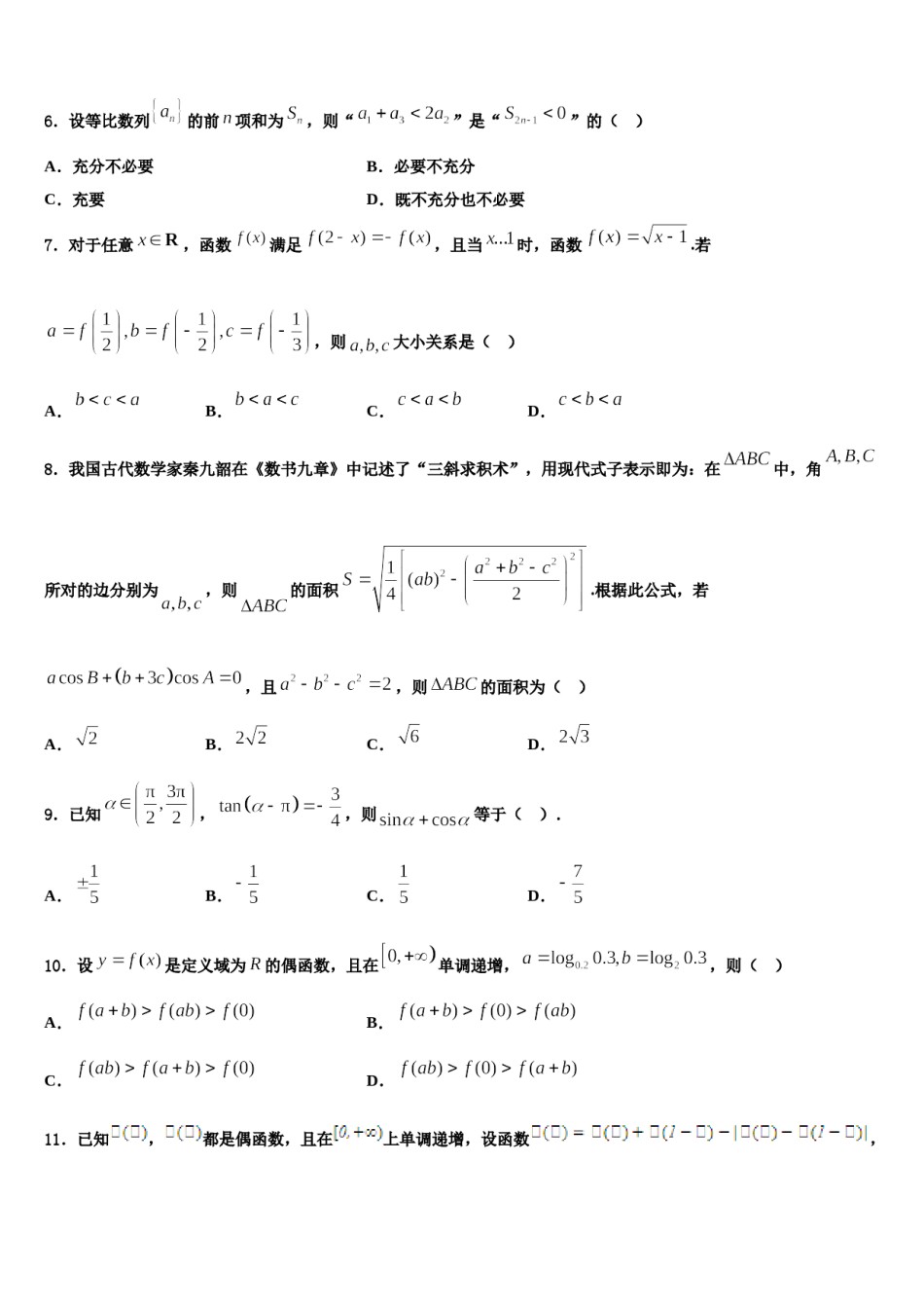 2023-2024学年江苏省南通市通州区海安县高三第一次模拟考试数学试卷含解析.doc_第2页