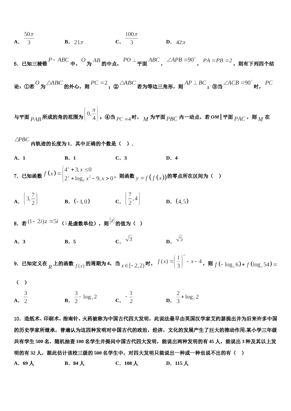 2023-2024学年江苏省南通市通州区海安县高考数学二模试卷含解析.doc_第2页