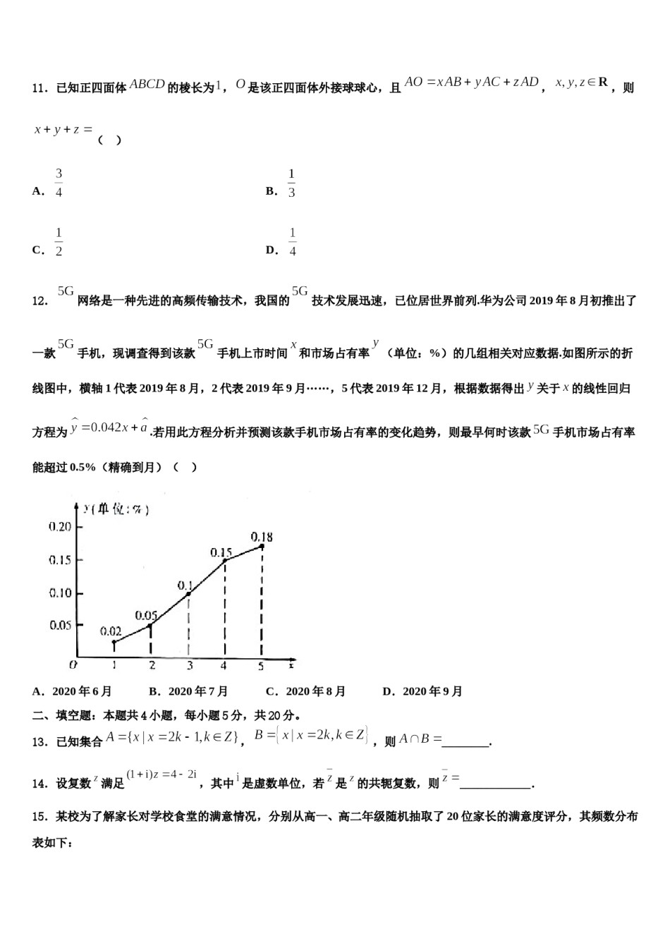 2023-2024学年江苏省南通市通州区海安县高考数学二模试卷含解析.doc_第3页