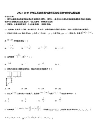 2023-2024学年江苏省南通市通州区海安县高考数学二模试卷含解析.doc