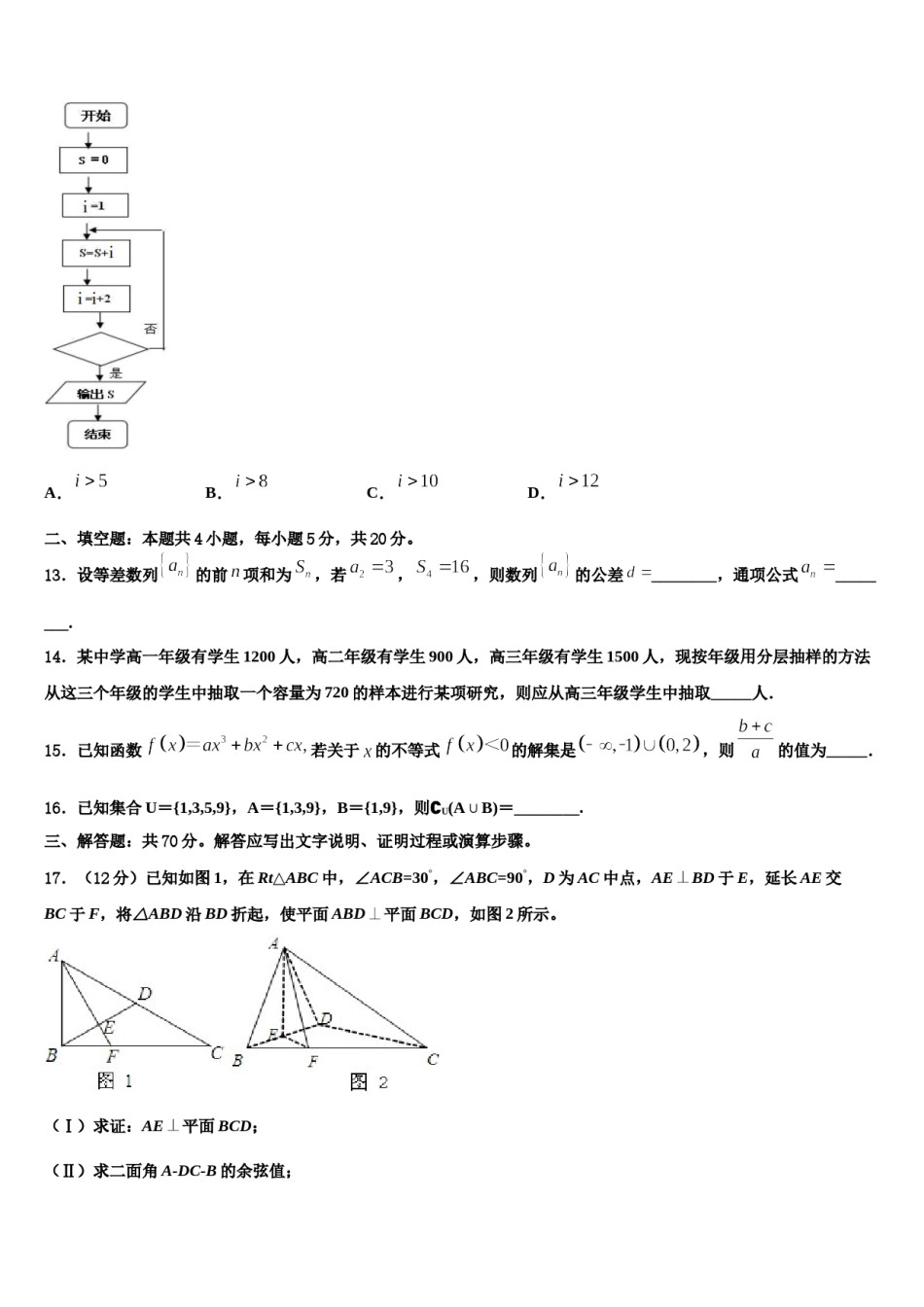 2023-2024学年江苏省南通市通州区高考数学三模试卷含解析.doc_第3页