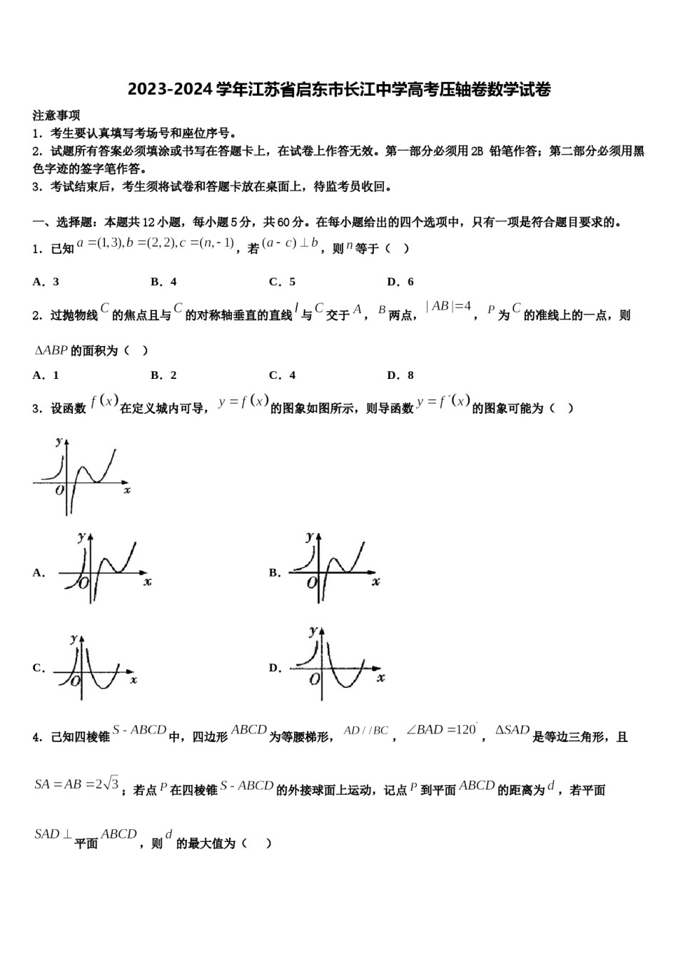 2023-2024学年江苏省启东市长江中学高考压轴卷数学试卷含解析.doc_第1页