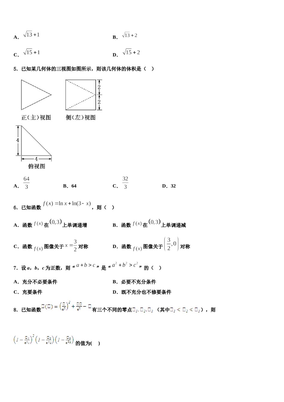 2023-2024学年江苏省启东市长江中学高考压轴卷数学试卷含解析.doc_第2页