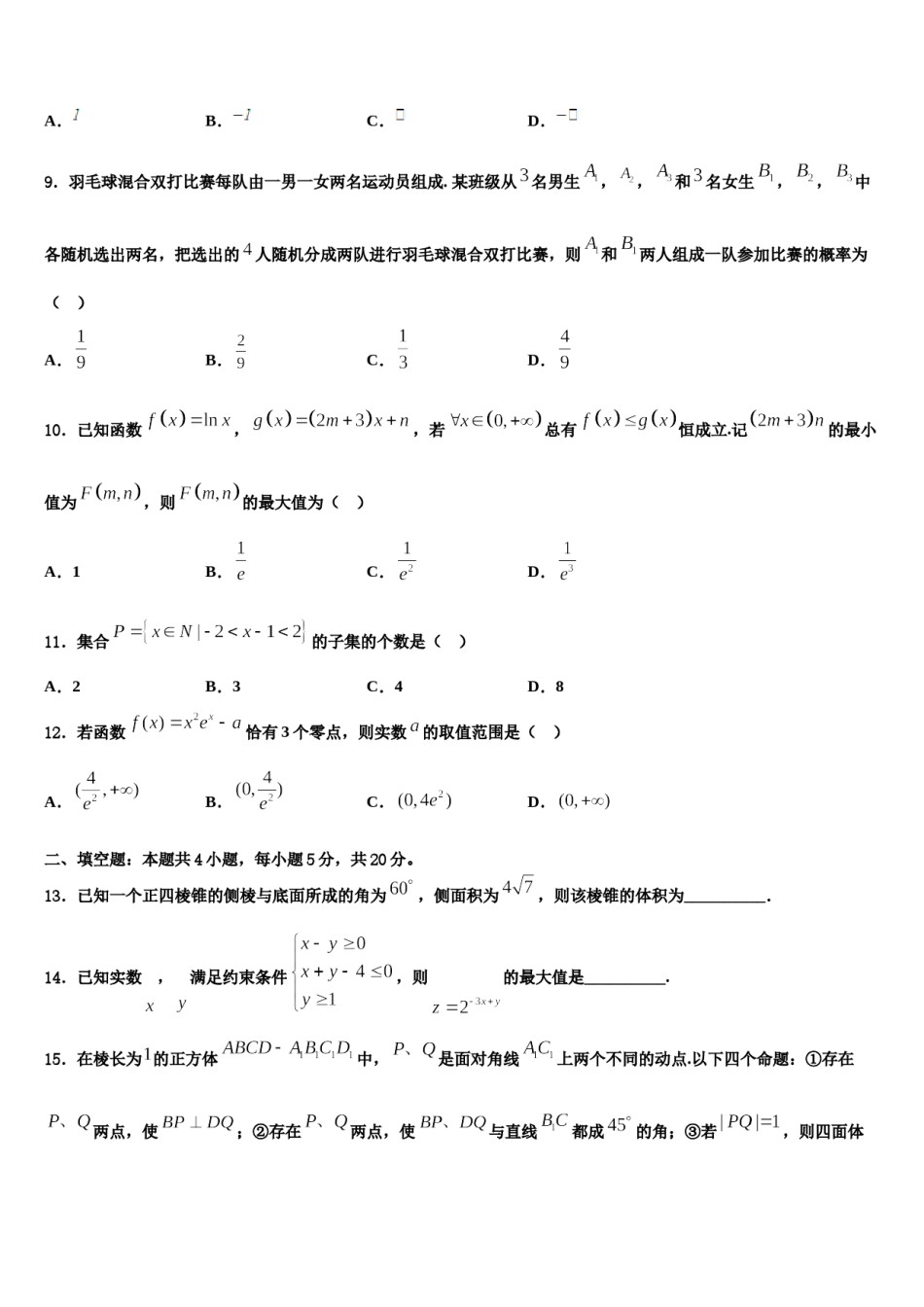 2023-2024学年江苏省启东市长江中学高考压轴卷数学试卷含解析.doc_第3页
