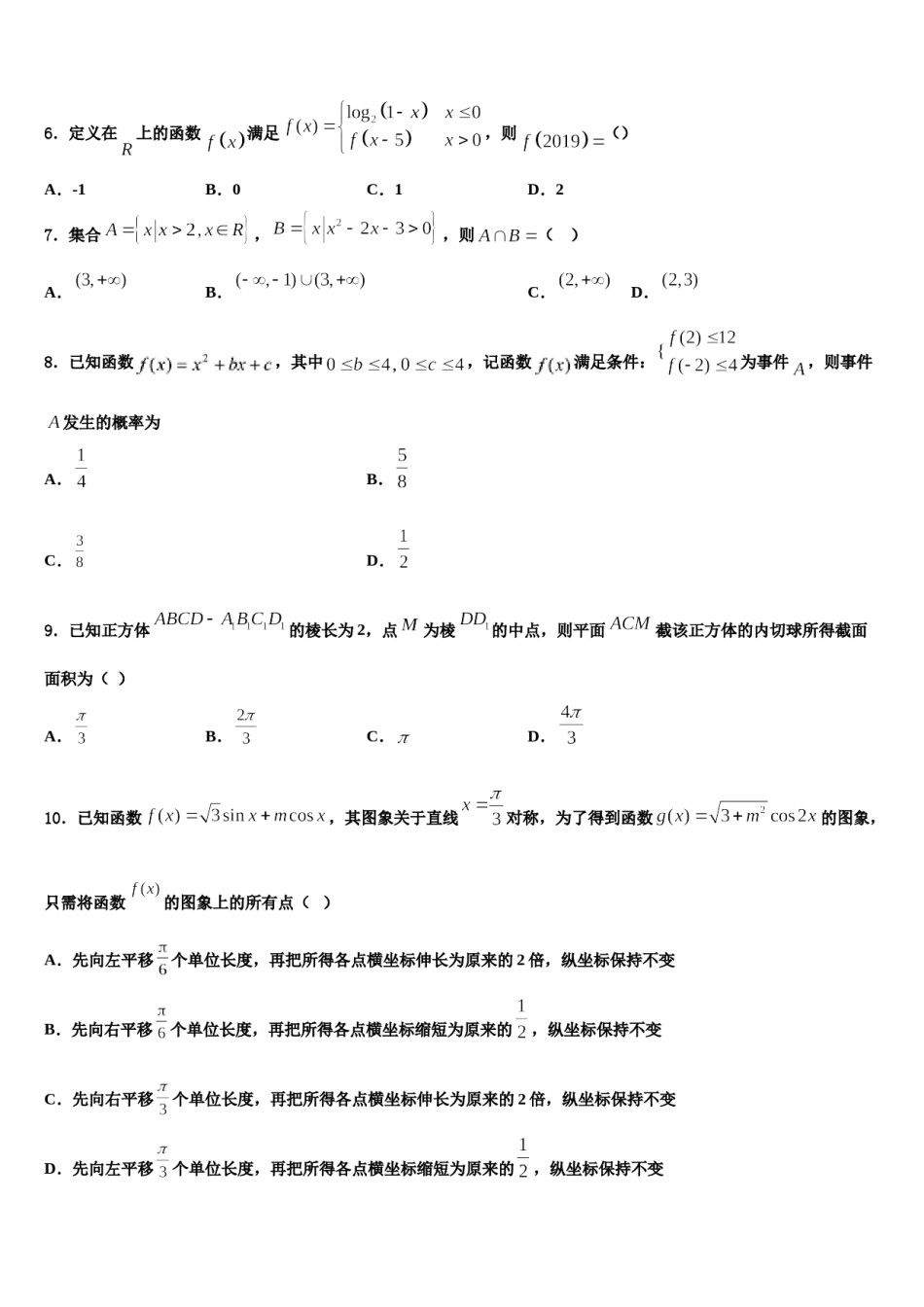 2023-2024学年江苏省如皋、如东高考数学五模试卷含解析.doc_第2页