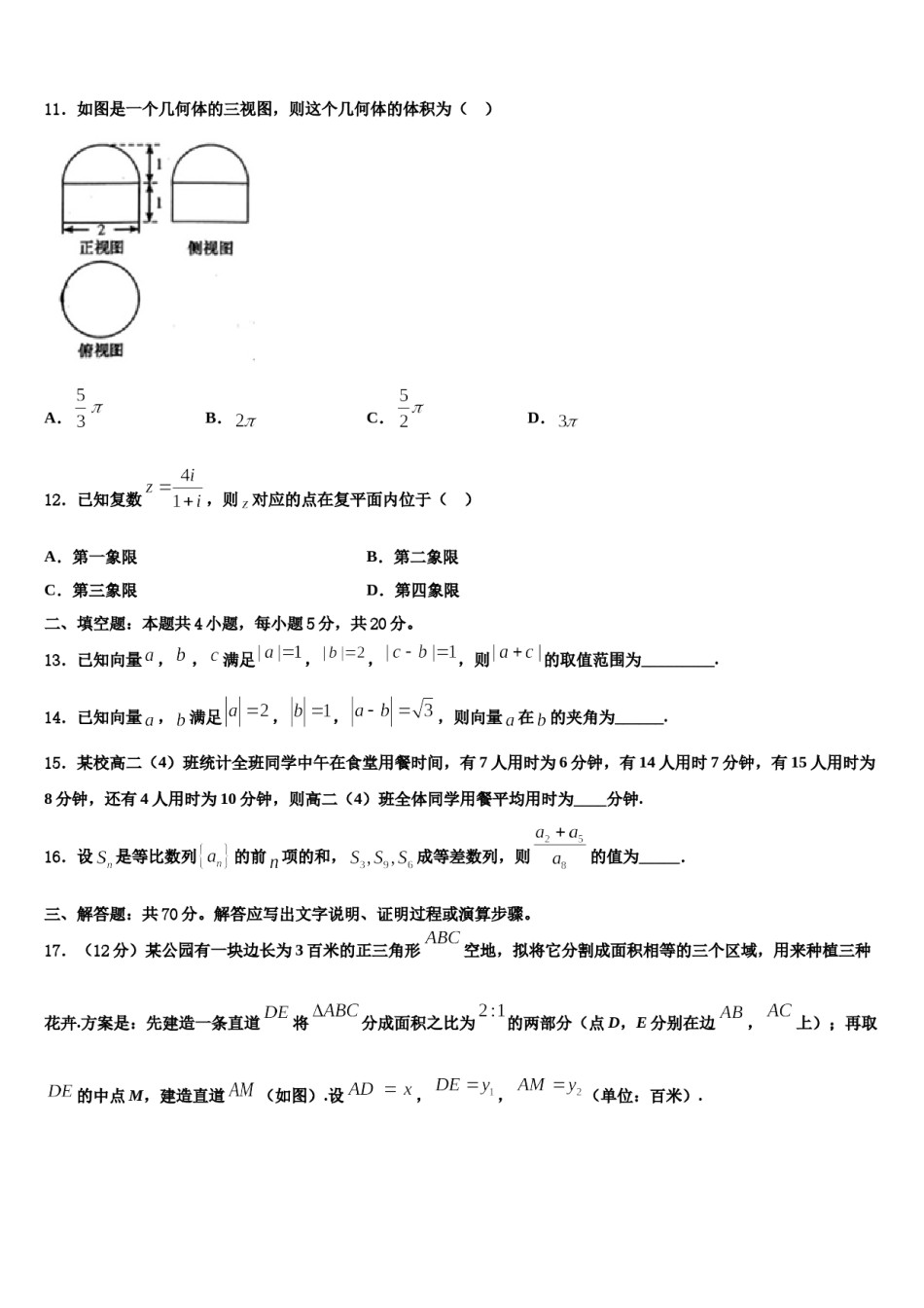 2023-2024学年江苏省如皋、如东高考数学五模试卷含解析.doc_第3页