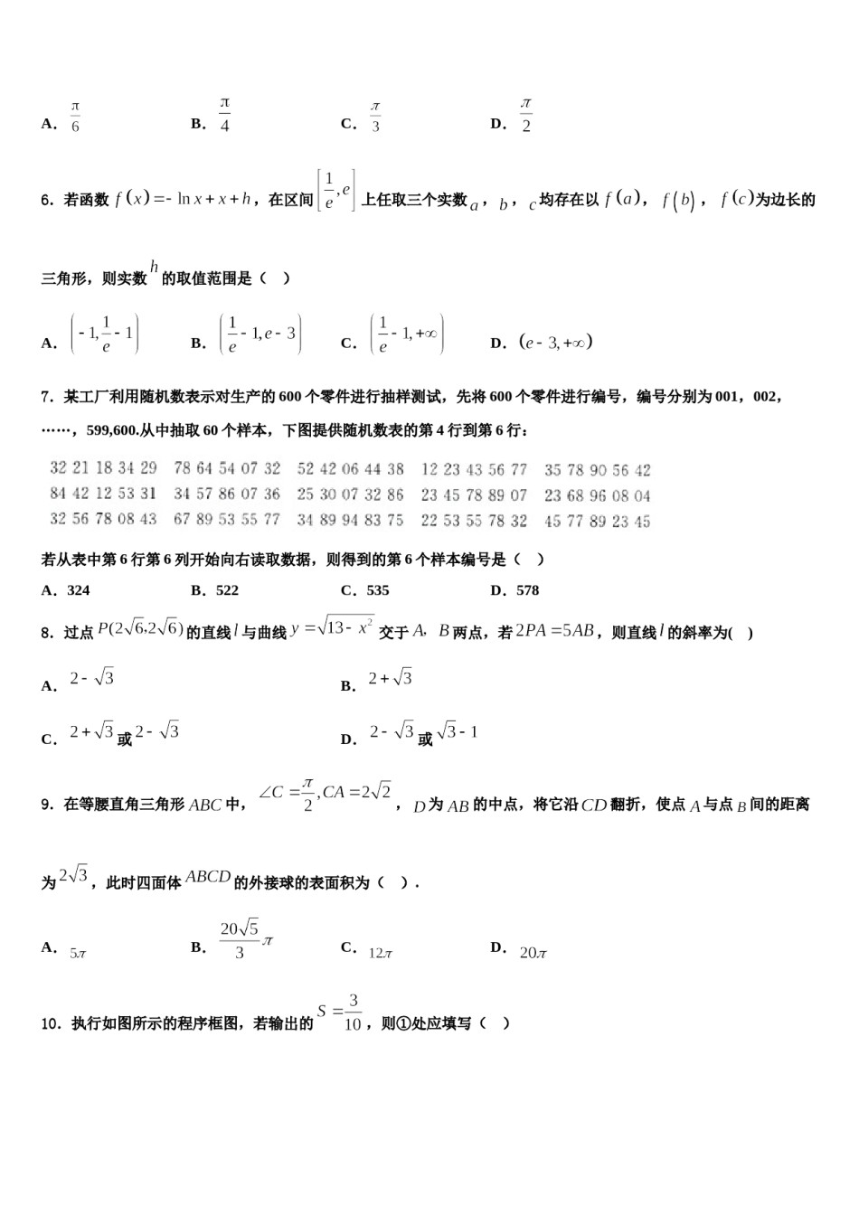 2023-2024学年江苏省如皋中学高三（最后冲刺）数学试卷含解析.doc_第2页