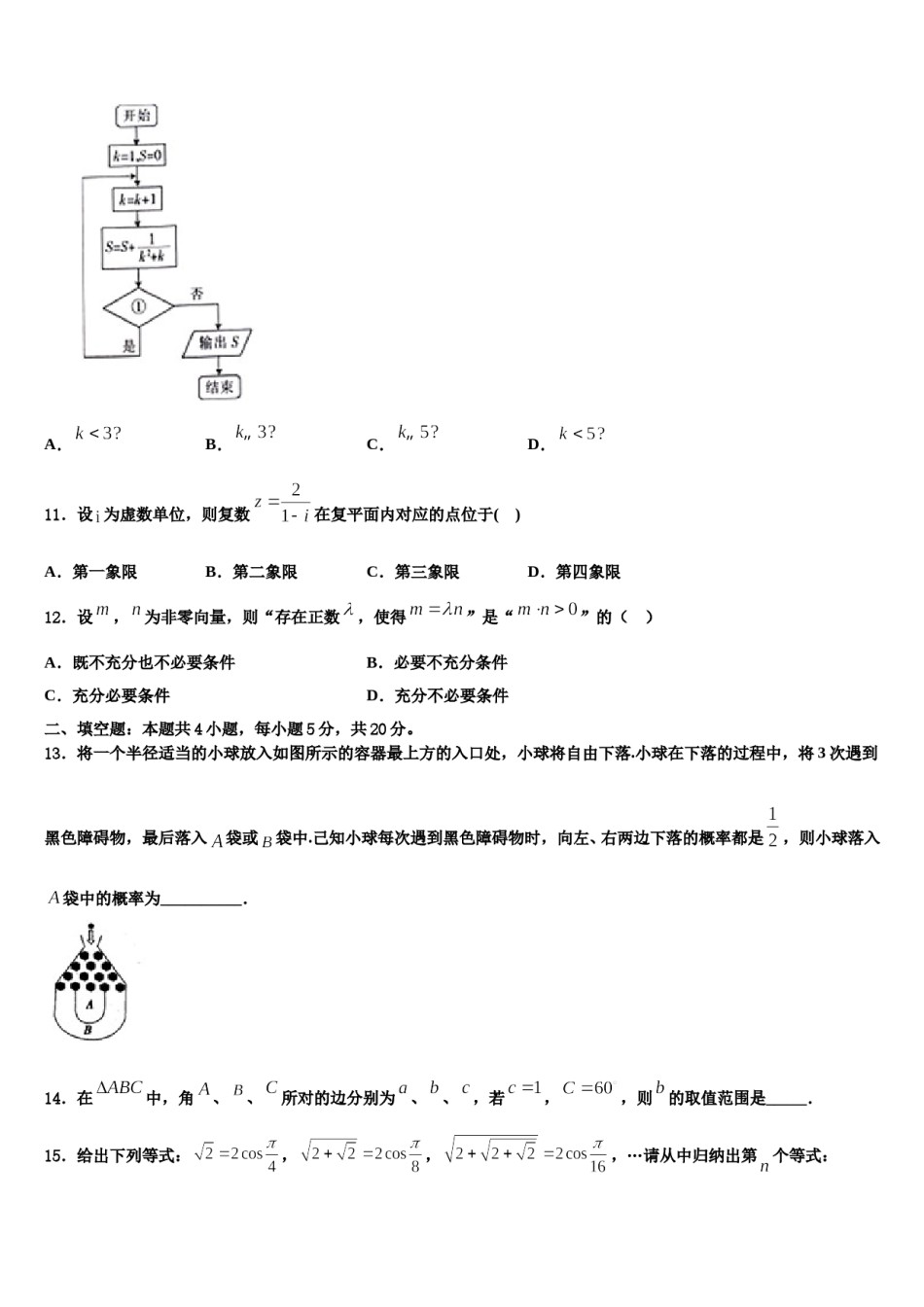 2023-2024学年江苏省如皋中学高三（最后冲刺）数学试卷含解析.doc_第3页