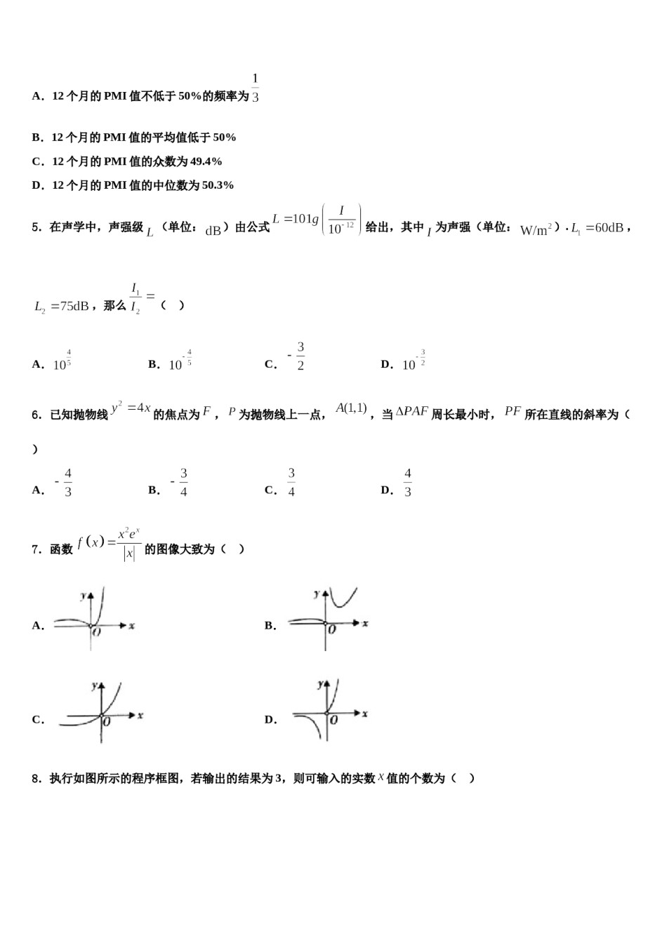 2023-2024学年江苏省姜堰区实验中学高三第二次模拟考试数学试卷含解析.doc_第2页