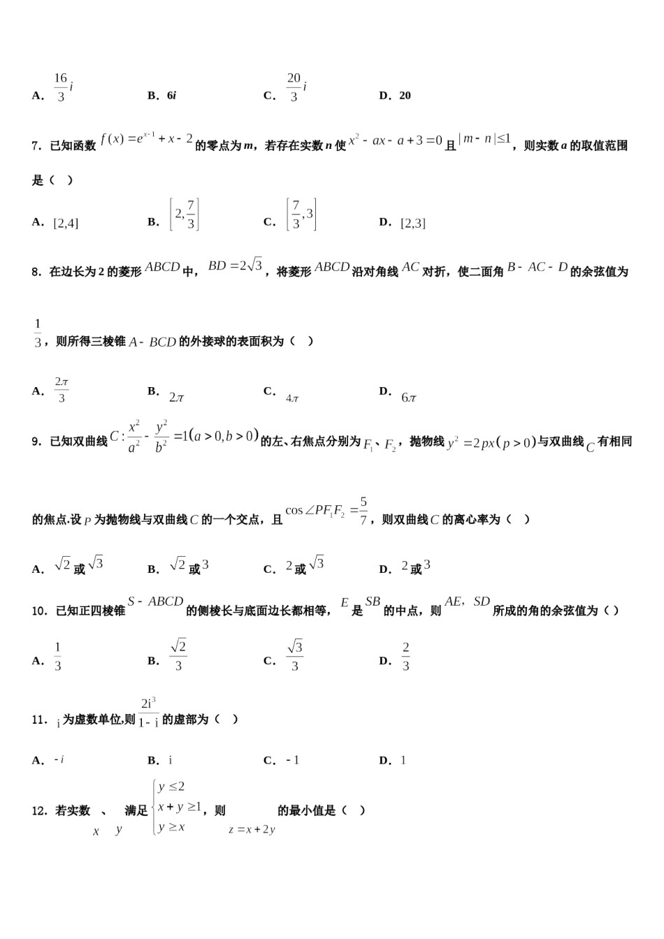 2023-2024学年江苏省宿迁市沭阳县华冲高中高三六校第一次联考数学试卷含解析.doc_第2页