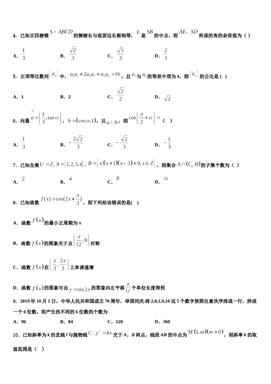 2023-2024学年江苏省宿迁市泗洪中学高考考前提分数学仿真卷含解析.doc_第2页