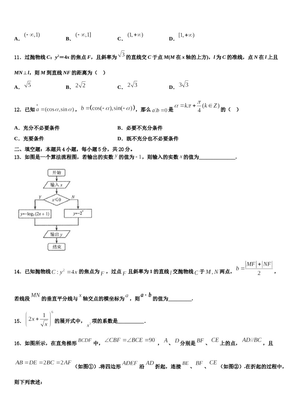 2023-2024学年江苏省宿迁市泗洪中学高考考前提分数学仿真卷含解析.doc_第3页