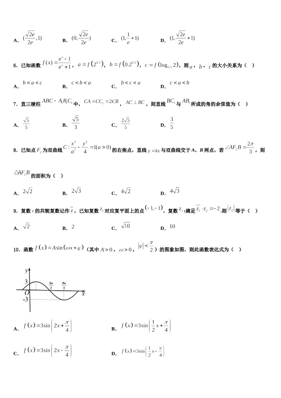 2023-2024学年江苏省宿迁市高一年级高三第三次测评数学试卷含解析.doc_第2页
