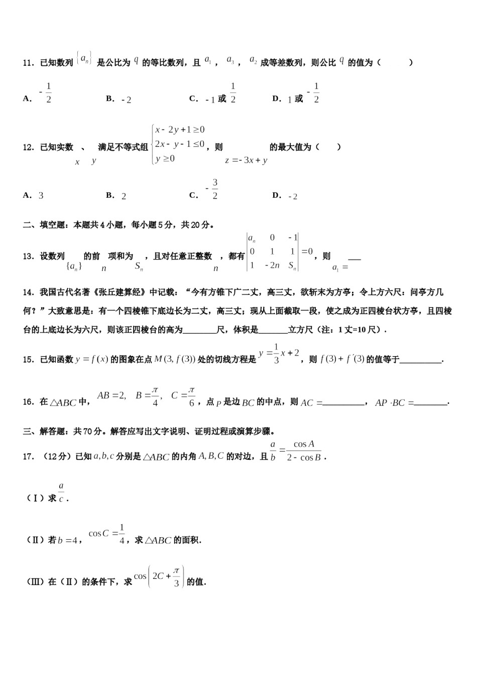 2023-2024学年江苏省宿迁市高一年级高三第三次测评数学试卷含解析.doc_第3页