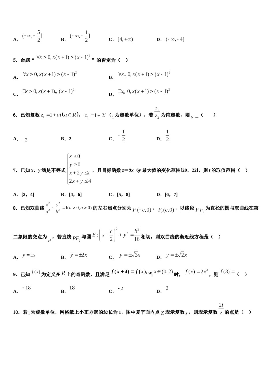 2023-2024学年江苏省常州市名校高三第三次测评数学试卷含解析.doc_第2页