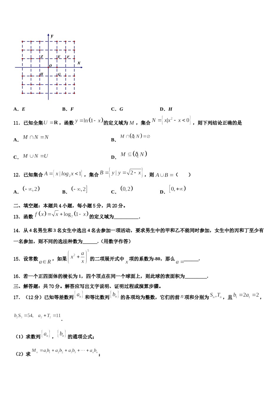2023-2024学年江苏省常州市名校高三第三次测评数学试卷含解析.doc_第3页