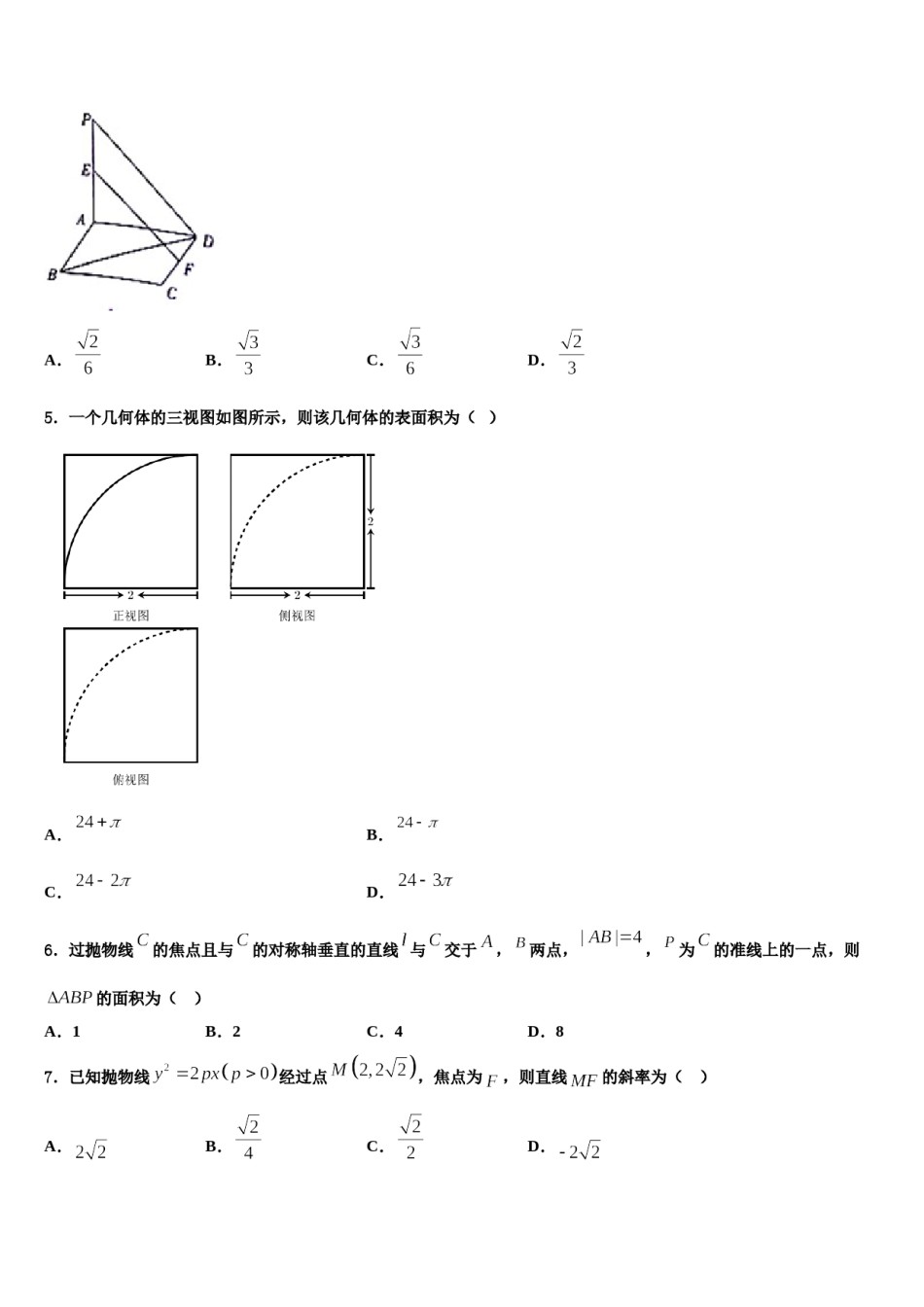 2023-2024学年江苏省常州市常州中学高考数学三模试卷含解析.doc_第2页
