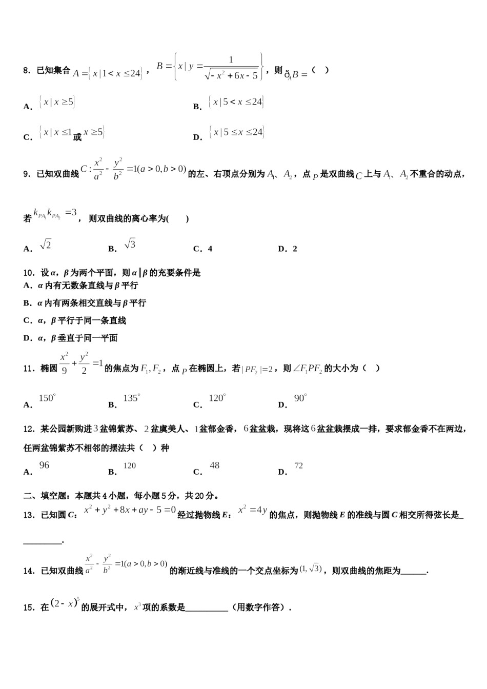 2023-2024学年江苏省常州市常州中学高考数学三模试卷含解析.doc_第3页