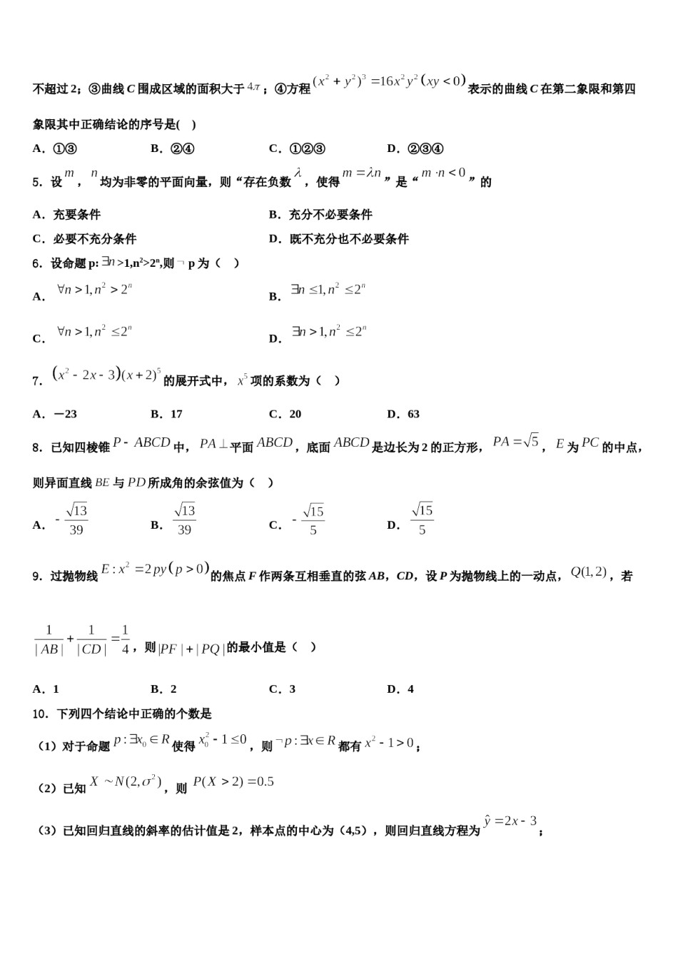 2023-2024学年江苏省常州市田家炳高级中学高三第四次模拟考试数学试卷含解析.doc_第2页