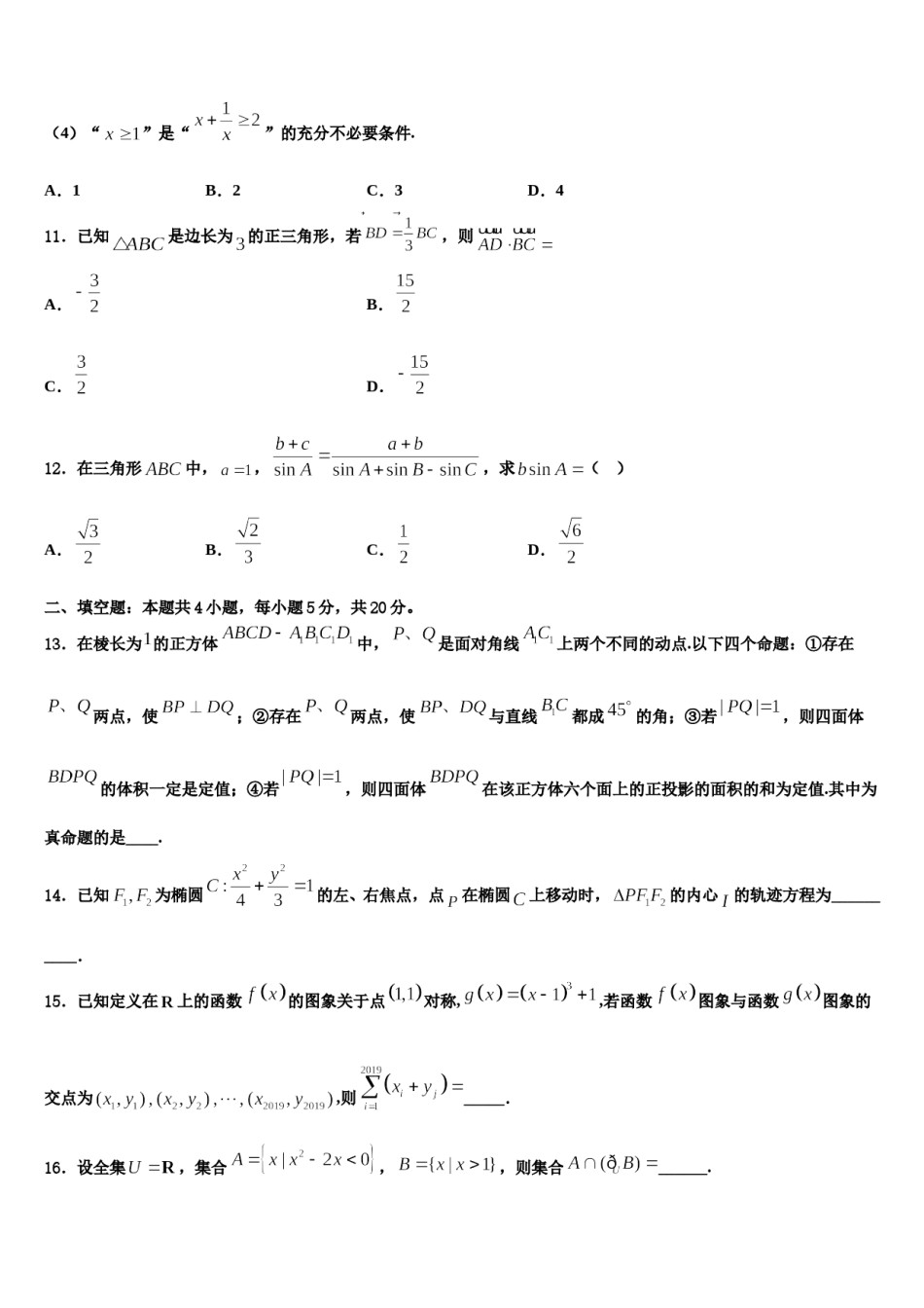 2023-2024学年江苏省常州市田家炳高级中学高三第四次模拟考试数学试卷含解析.doc_第3页